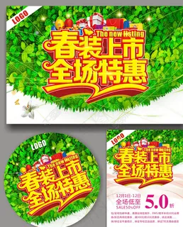 春天  新品上市图片