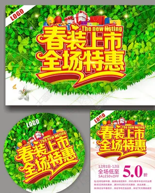 春天  新品上市图片