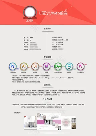 扁平化简约个人简历设计模板psd素...