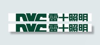 矢量雷士照明标志
