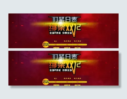 双12海报图片 双12海报图片