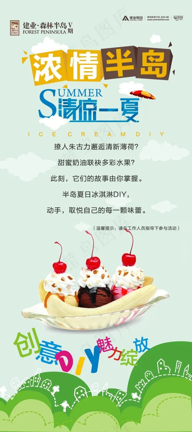夏日DIY冰激凌