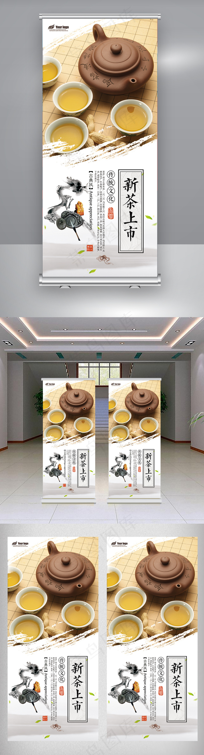 2018年中国风茶文化展架免费模板...(3150X7087(DPI:100))psd模版下载