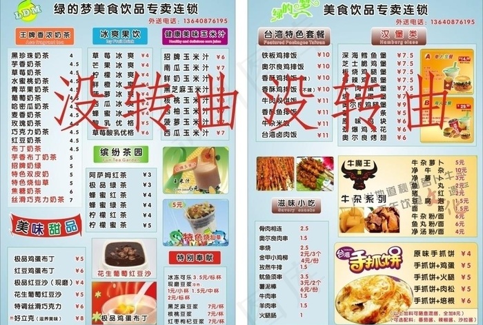 奶茶饮品宣传单图片cdr矢量模版下载