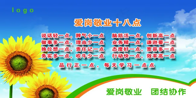 爱岗敬业十八点宣传栏psd模版下载