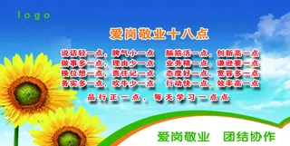 爱岗敬业十八点宣传栏