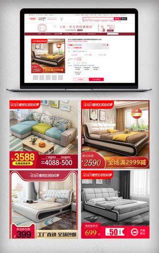 618家具活动主图直通车