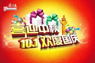 喜迎中秋 欢度国庆