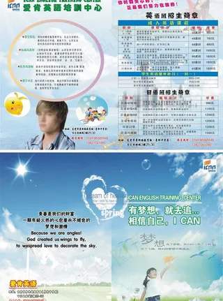 英语培训招生简章图片
