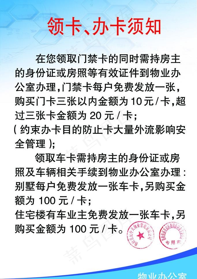 物业制度展板图片