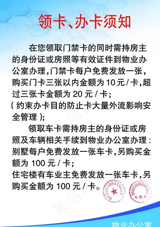 物业制度展板图片