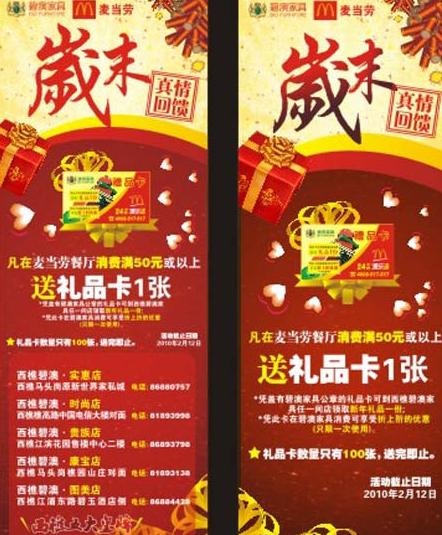 碧澳家具 x展架图片cdr矢量模版下载