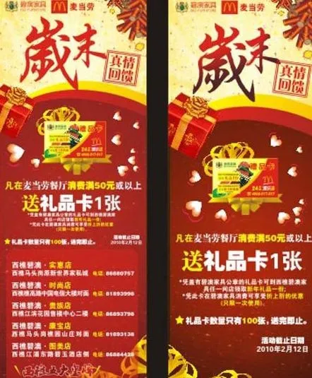 碧澳家具 x展架图片cdr矢量模版下载
