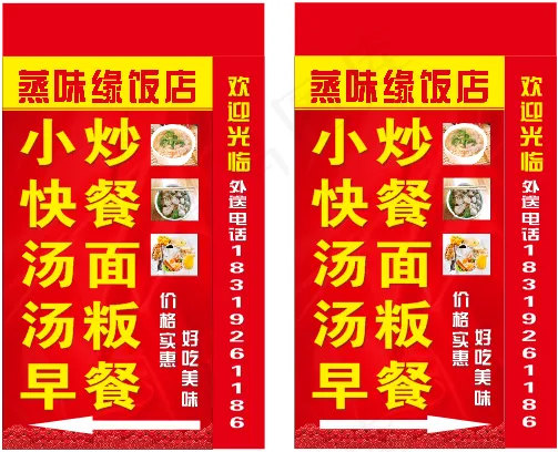 灯箱  落地灯箱  饭店招牌cdr矢量模版下载
