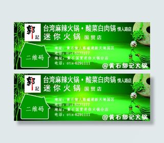 火锅店广告优惠券图片