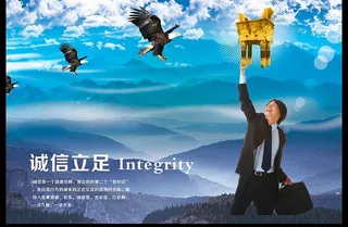 诚信立足企业文化图片