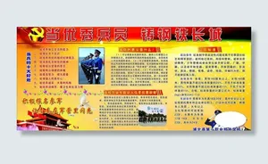 征兵图片