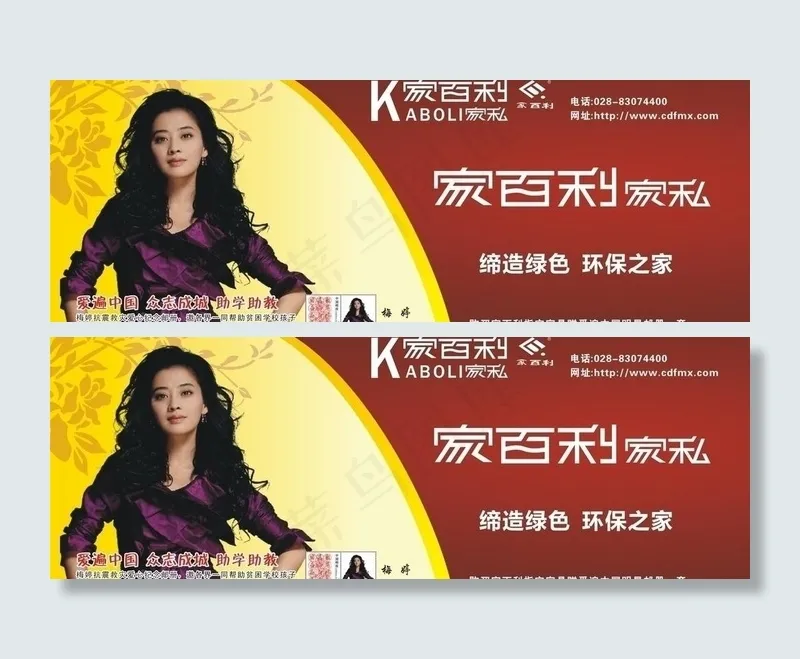 家百利家私图片cdr矢量模版下载