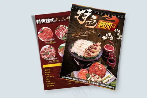 特色美味烤肉宣传单菜单