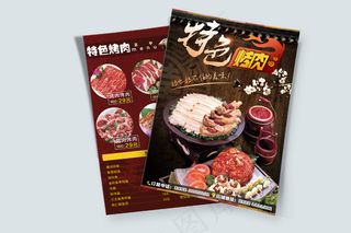 特色美味烤肉宣传单菜单
