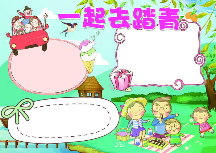 一起去踏青小报踏青郊游小报模板