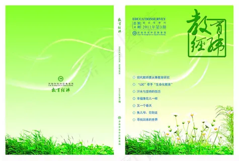 清爽绿色杂志封面设计PSD分层素材