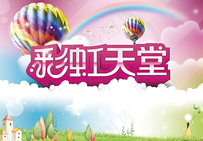 彩虹天堂背景图案(4252X2953(DPI:300))psd模版下载