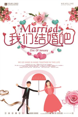 创意设计结婚婚庆宣传设计海报模板