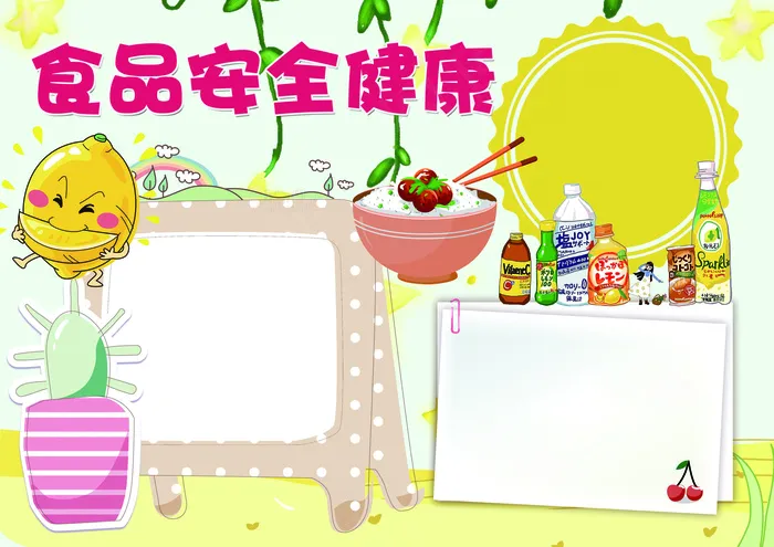 食品安全健康小报电子手抄报模板(4961X3508(DPI:300))psd模版下载