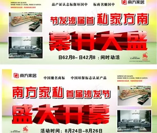 南方家私橱窗沙发节图片