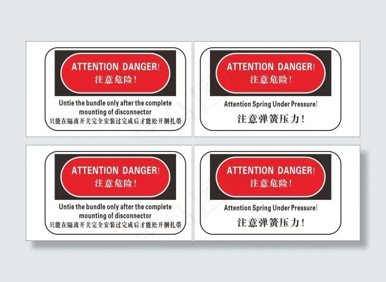 注意危险 欧阳红梅cdr矢量模版下载