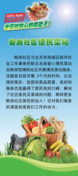 社区便民菜站展板