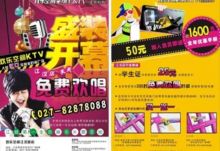 ktv开业dm单图片