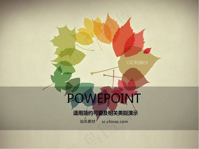 七彩树叶PPT