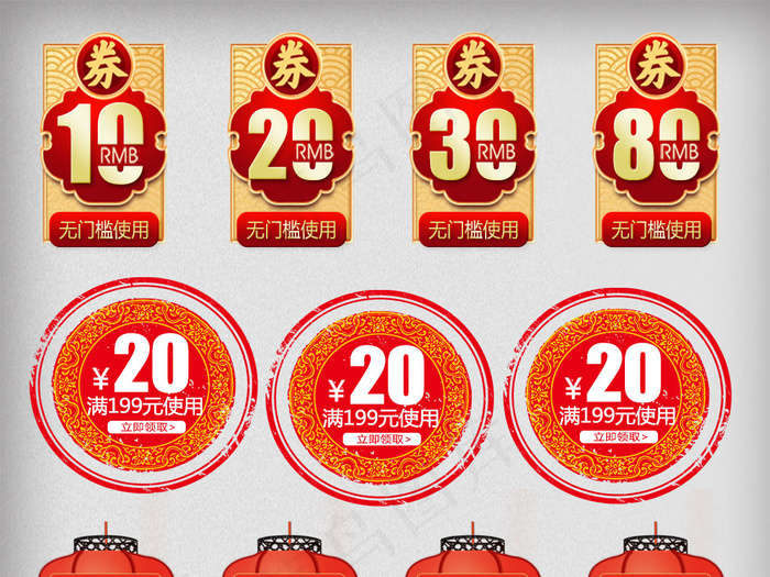 2018新春元宵除夕折扣优惠券psd模版下载