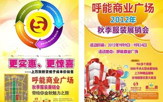 开业宣传单图片