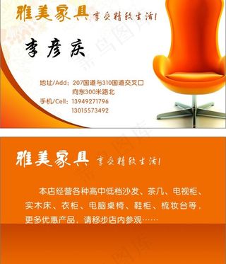 家居名片图片