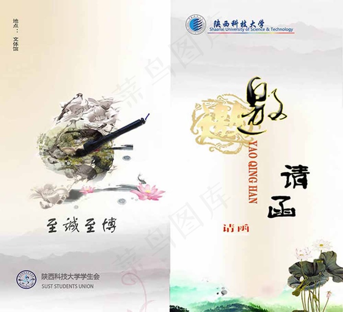 大学邀请函模板设计psd素材psd模版下载
