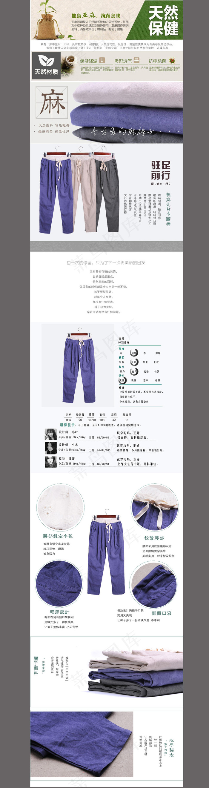 淘宝文艺森女棉麻服饰裤子商品详情psd模版下载