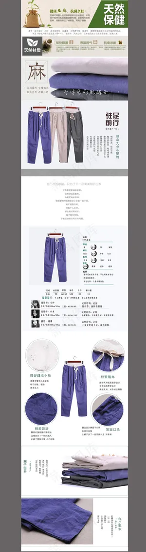 淘宝文艺森女棉麻服饰裤子商品详情