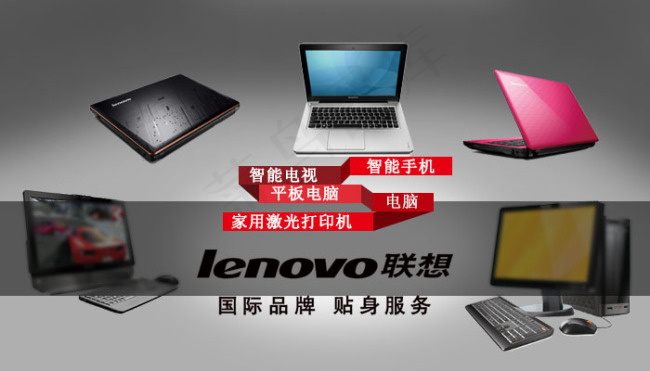 联想电脑展示psd模版下载