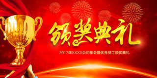 颁奖典礼颁奖晚会舞台背景PSD