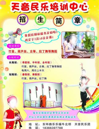 民乐培训招生简章图片