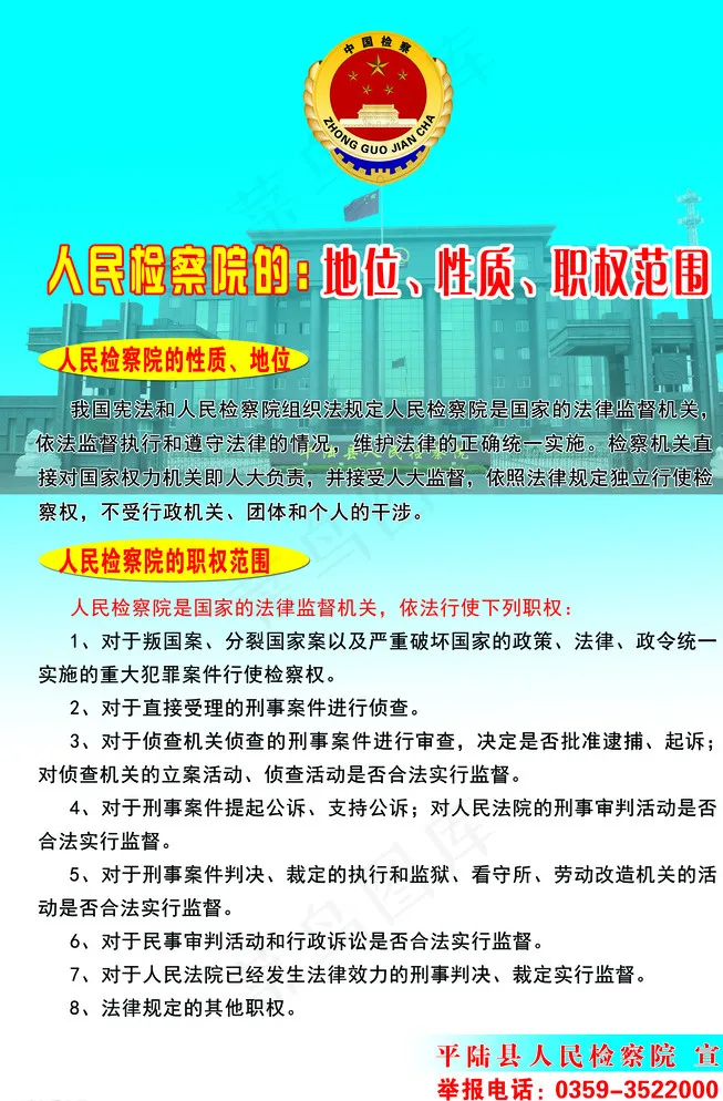检察院图片psd模版下载