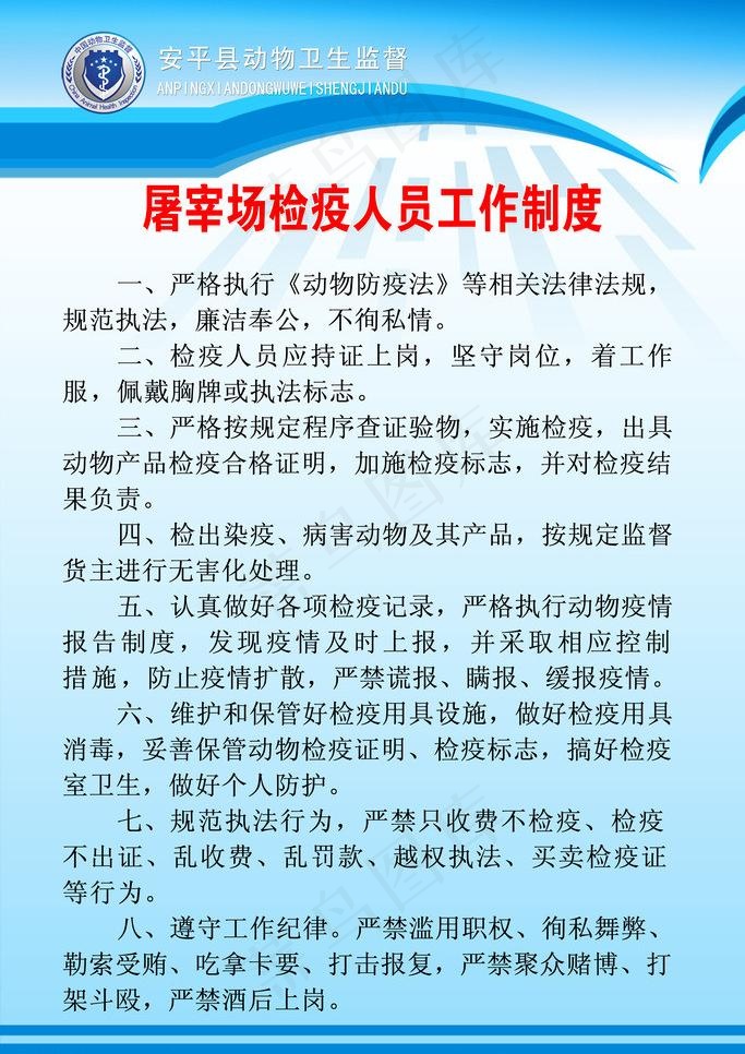 检疫人员工作制度图片psd模版下载