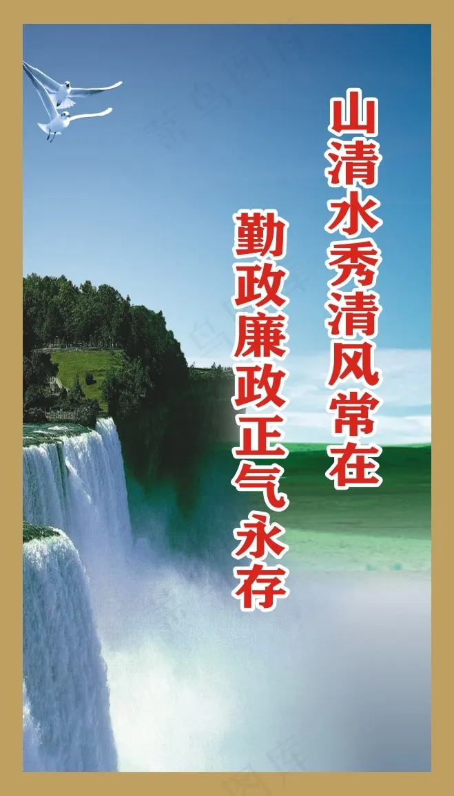 山清水秀清风常在cdr矢量模版下载