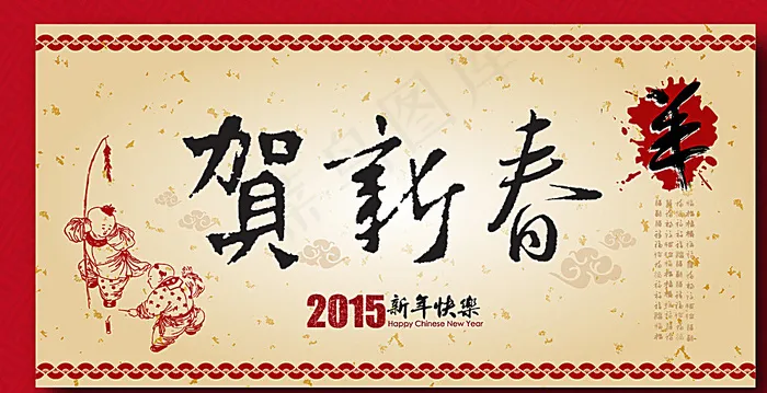 春节图片ai矢量模版下载