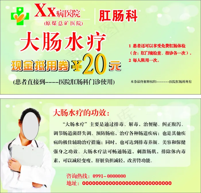 大肠水疗代金券(210X297)cdr矢量模版下载