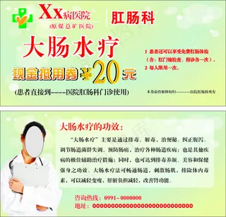 大肠水疗代金券