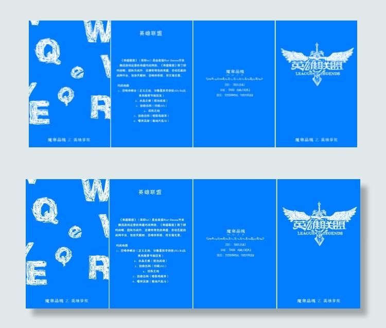 英雄联盟宣传折页